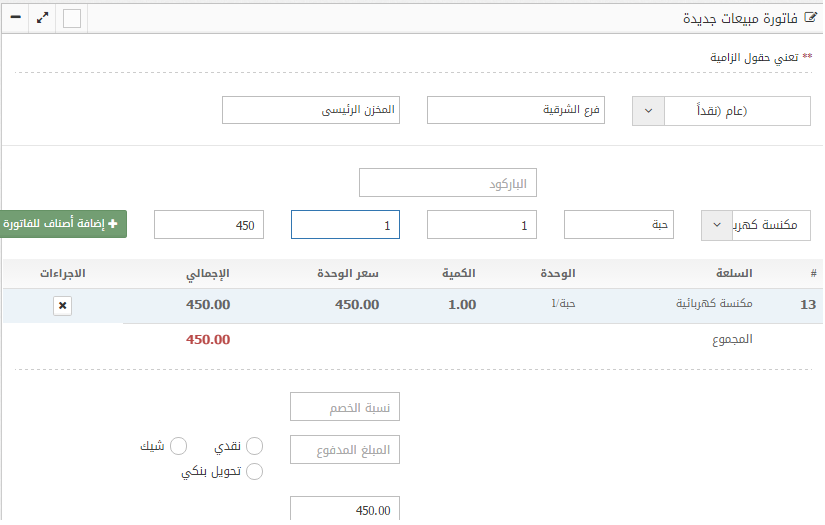 فاتورة مبيعات
