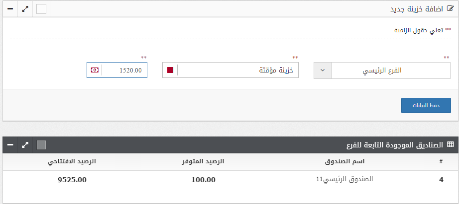 اضافة خزينة