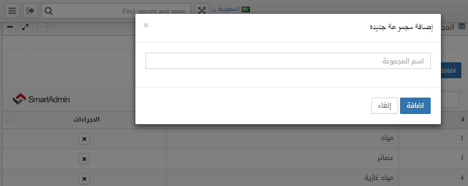 اضافة مجموعة