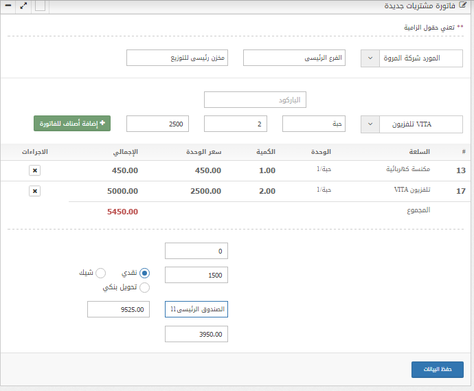 فاتورة مشتريات