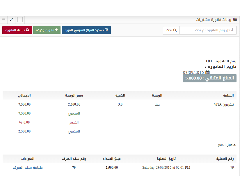 بيانات فاتورة مشتريات